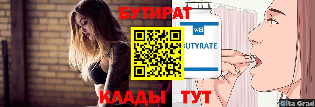 Бутират BDO  Бутират  Родники 