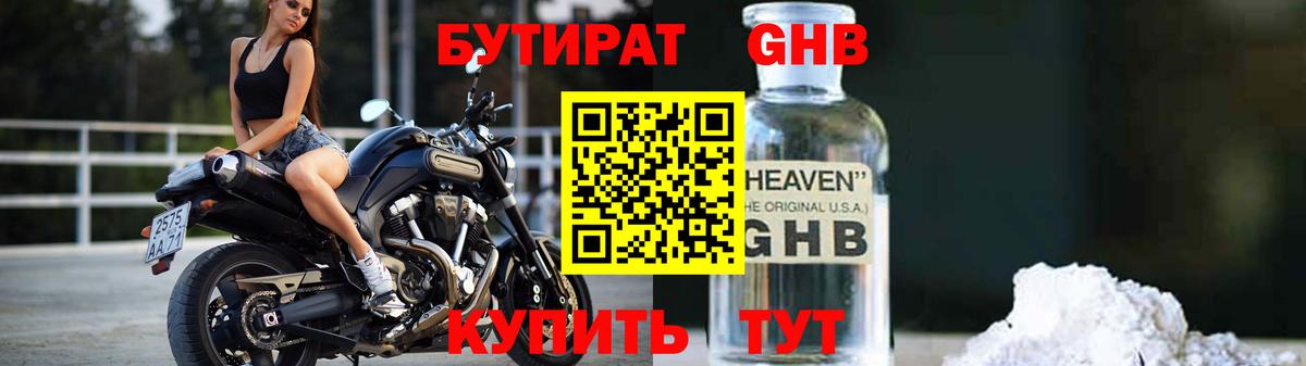 БУТИРАТ буратино Родники