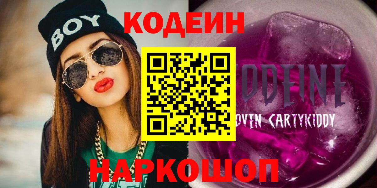 Codein Purple Drank Родники
