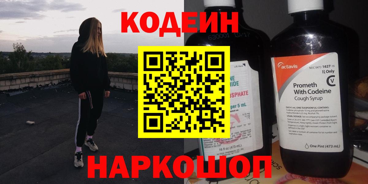 Родники  Codein Purple Drank  Вход с VPN  Codein напиток Lean (лин) 