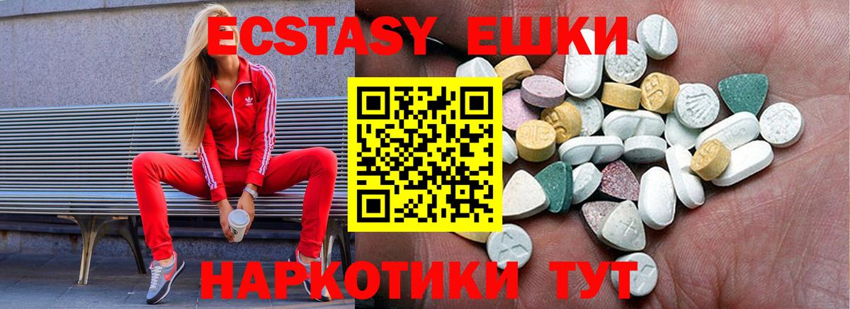 Ecstasy 280мг Родники
