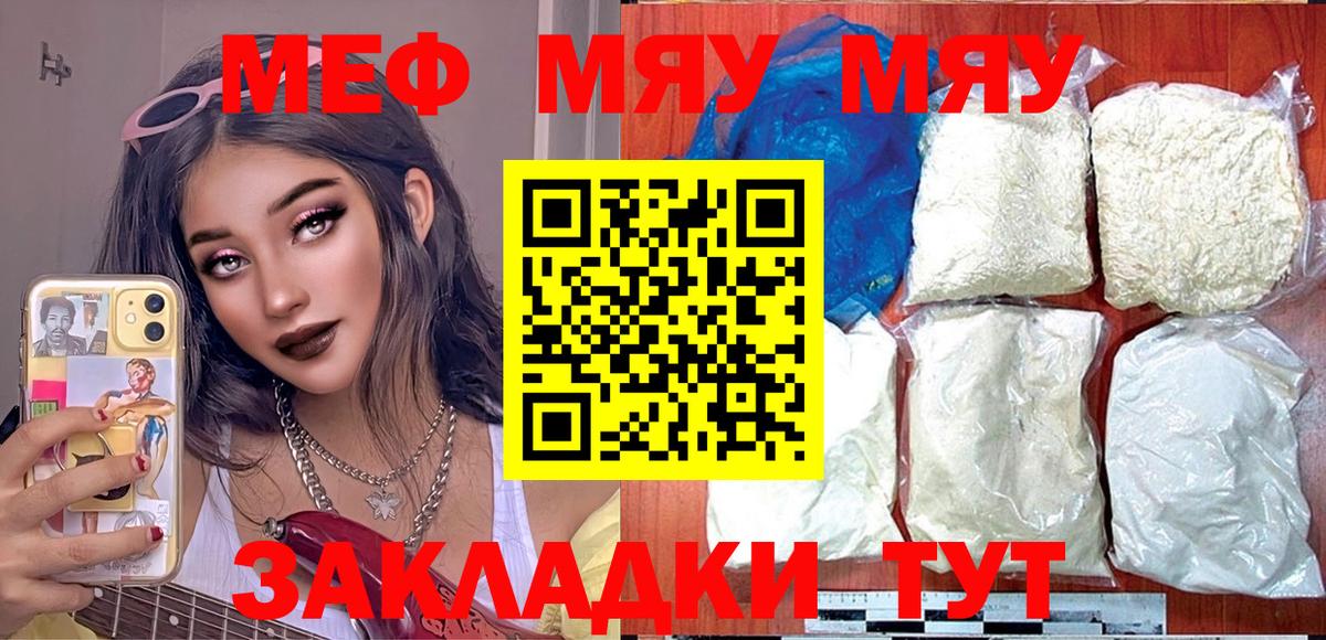 Меф мука Родники
