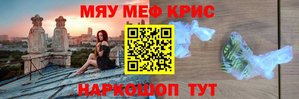 МЕФ VHQ  МЯУ-МЯУ мука  Вход с VPN  МЕФ  Родники  наркошоп  Мефедрон 